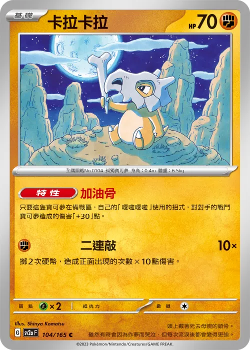 Cubone