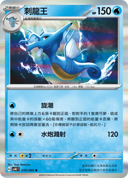 Kingdra