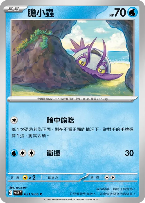 Wimpod
