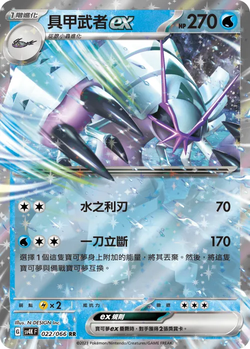 Golisopod ex
