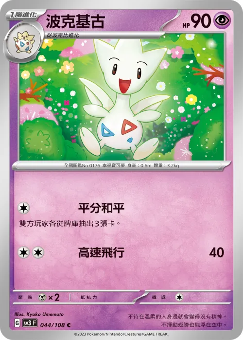 Togetic