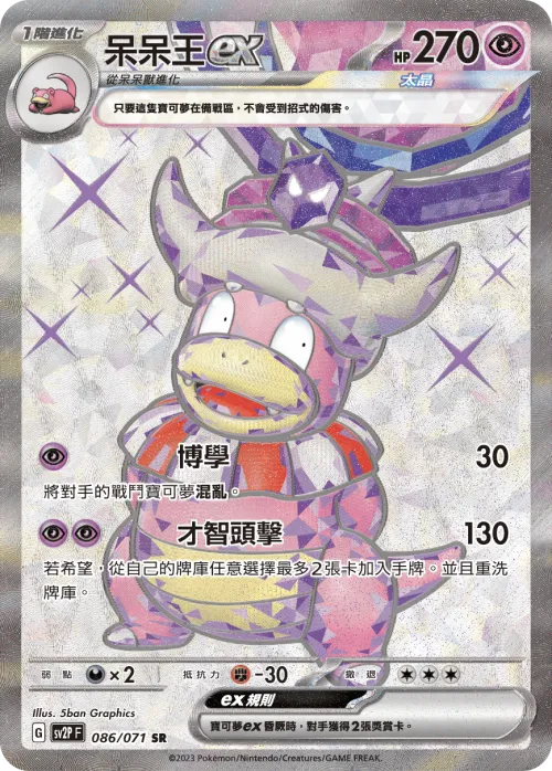 Slowking ex