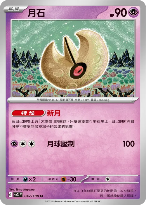 Lunatone