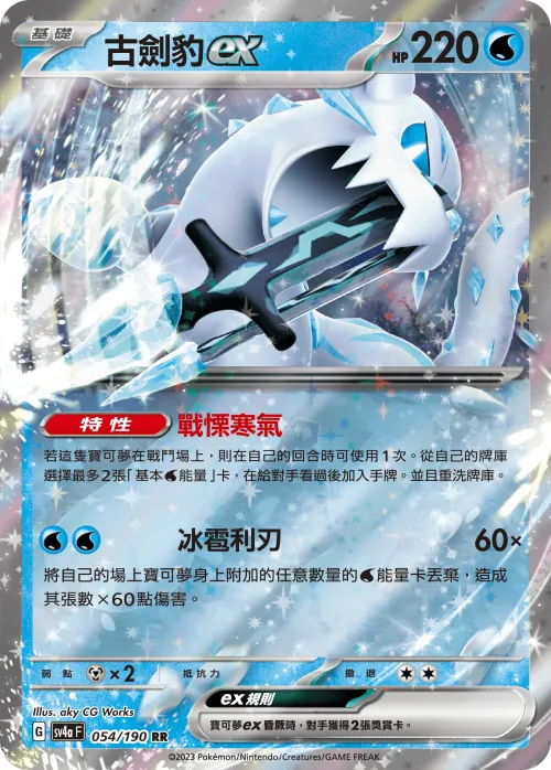 Chien-Pao ex