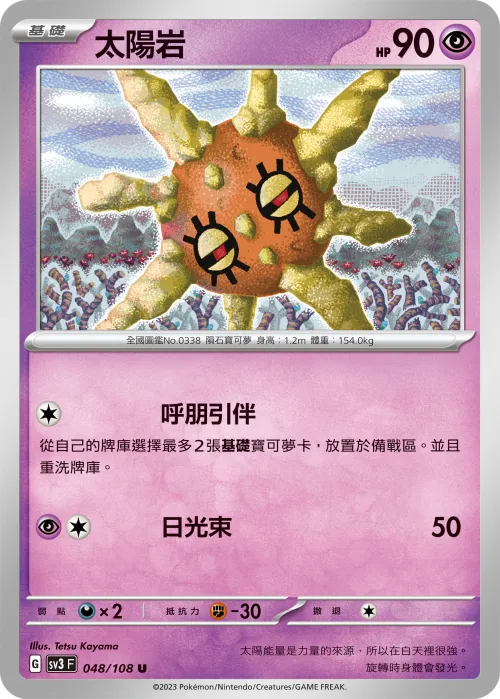 Solrock