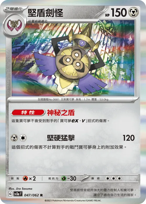 Aegislash