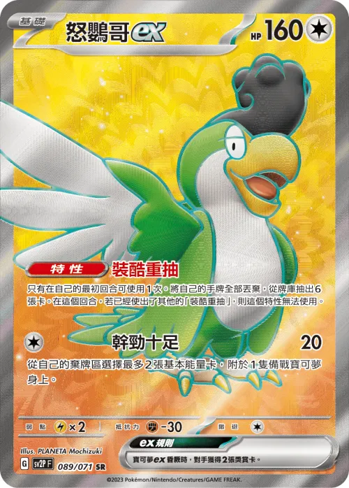 Squawkabilly ex