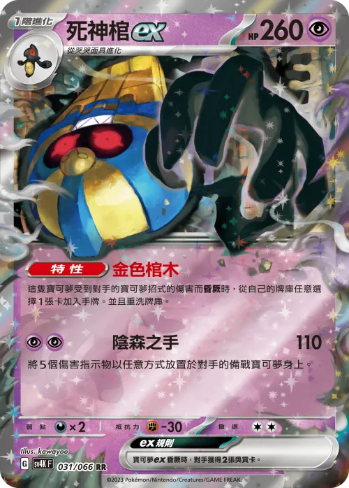 Cofagrigus ex