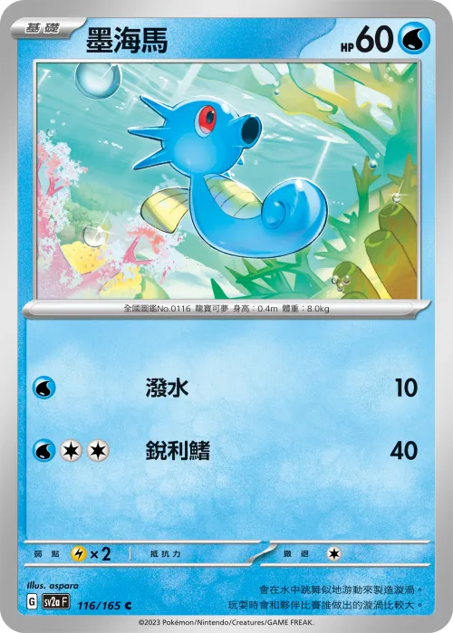 Horsea