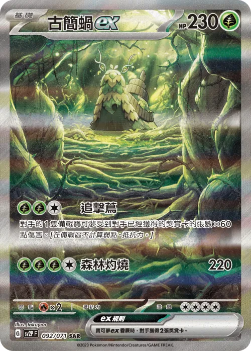 Wo-Chien ex
