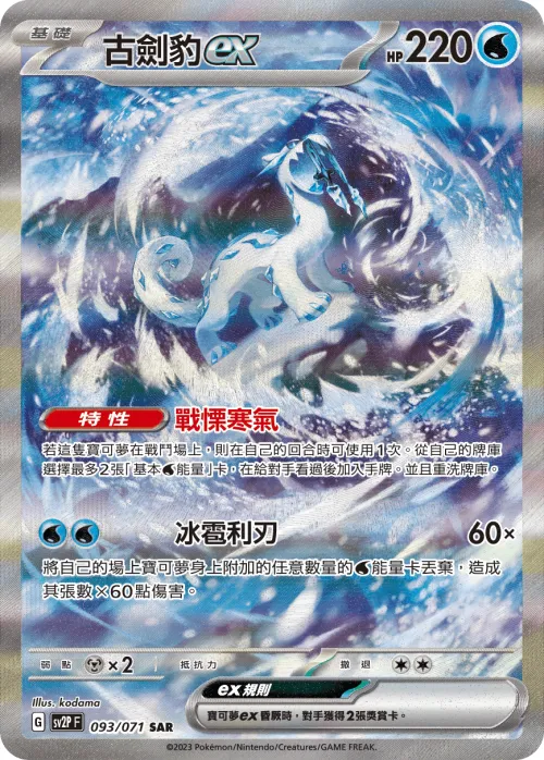 Chien-Pao ex