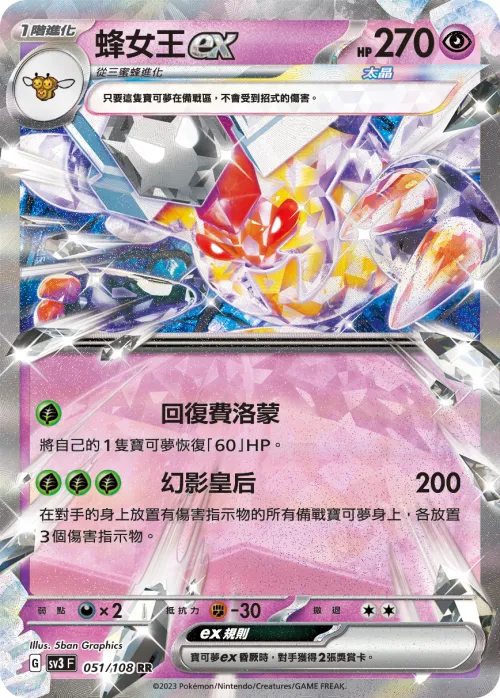 Vespiquen ex