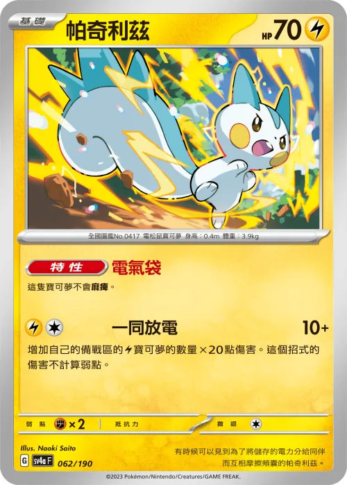 Pachirisu