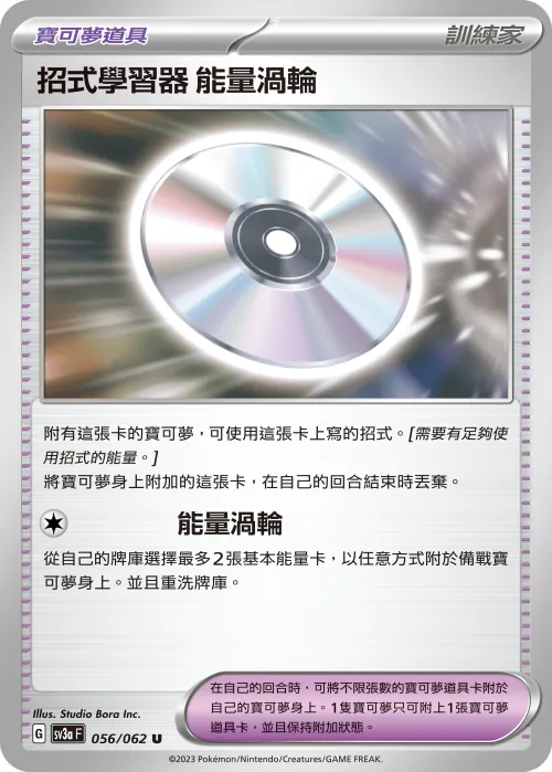 Technical Machine: Turbo Energize