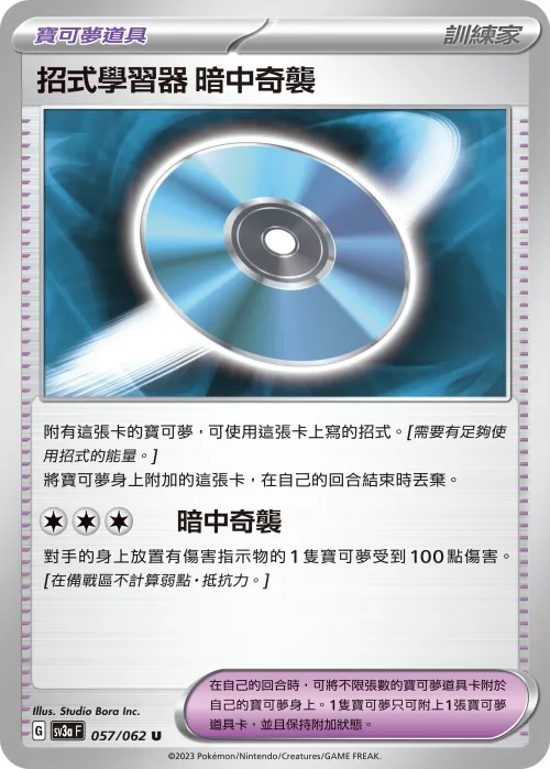 Technical Machine: Blindside