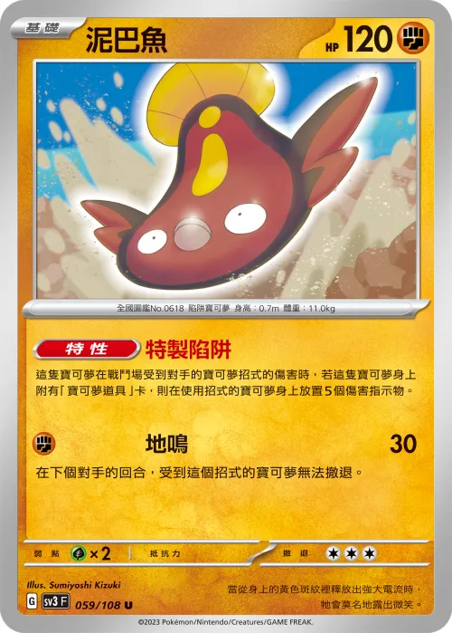 Stunfisk