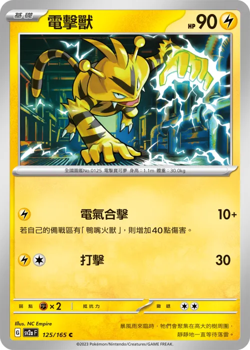 Electabuzz