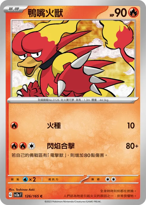 Magmar