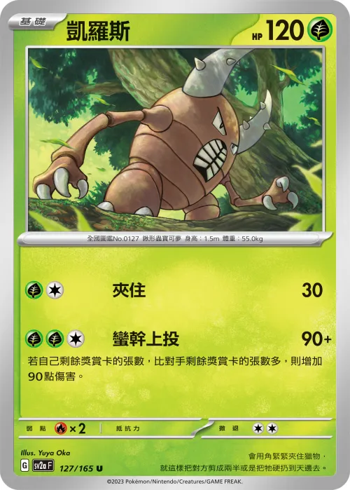 Pinsir