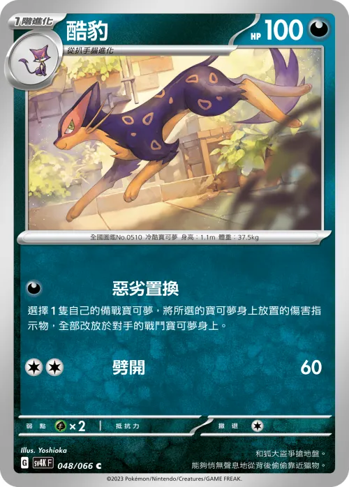 Liepard