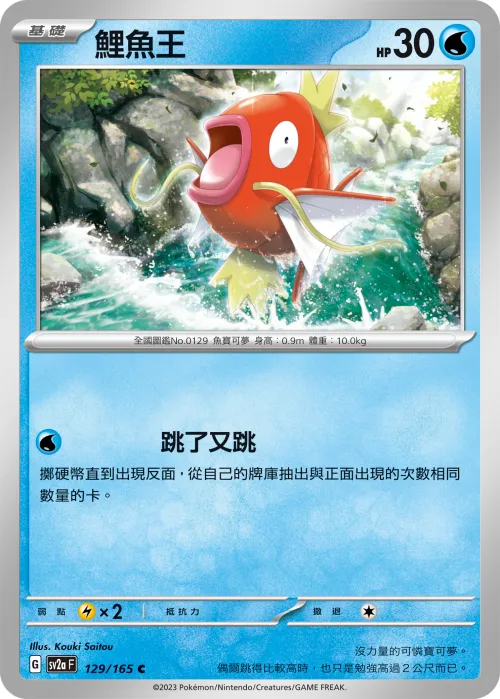 Magikarp