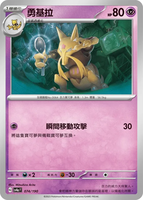 Kadabra