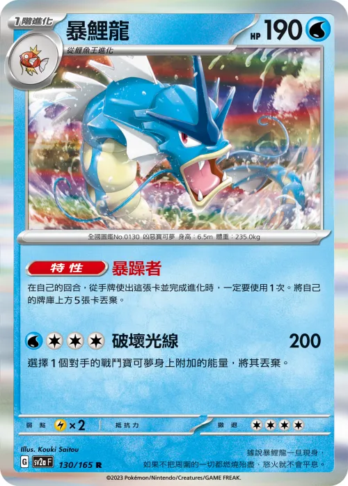 Gyarados