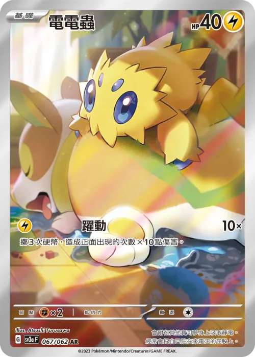 Joltik