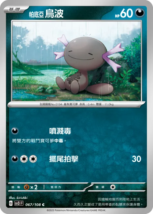 Paldean Wooper