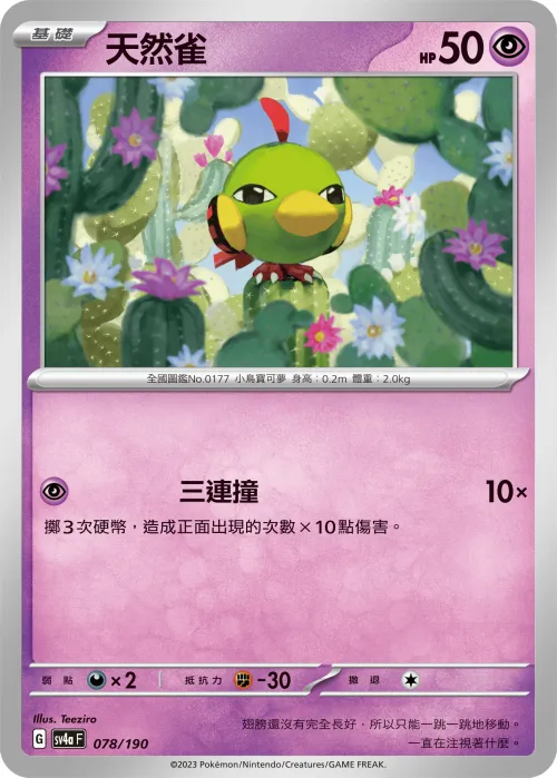 Natu