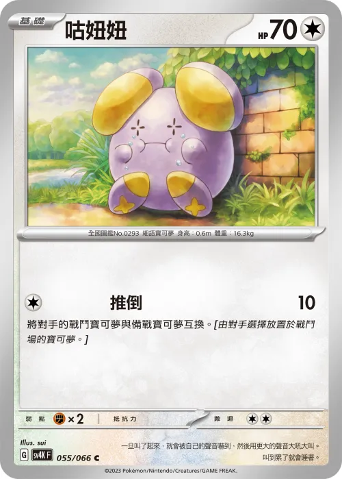 Whismur