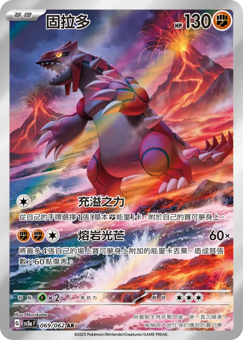 Groudon