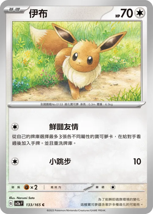 Eevee