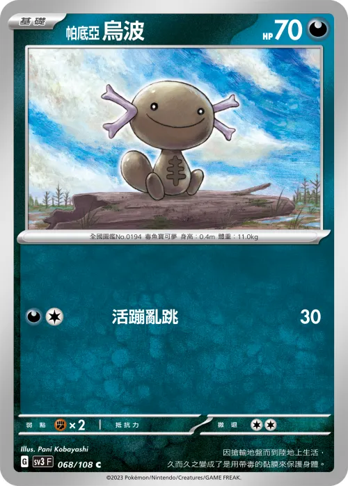 Paldean Wooper