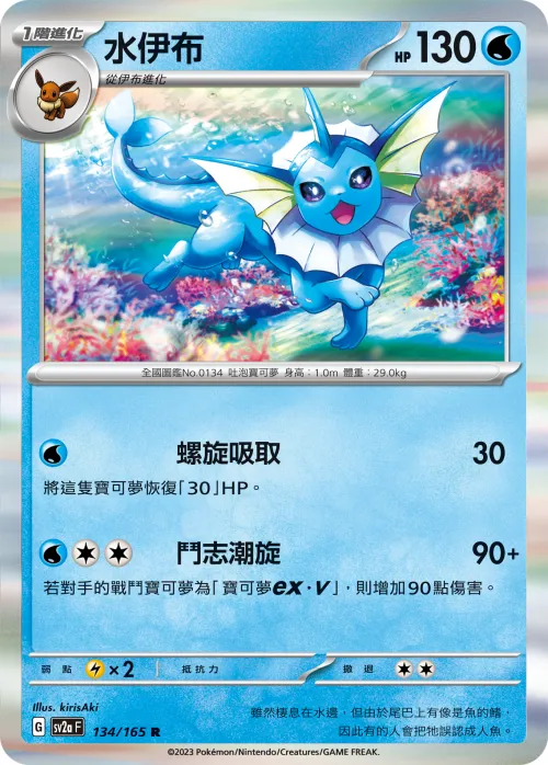 Vaporeon