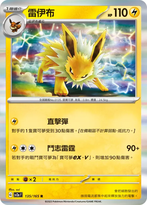Jolteon