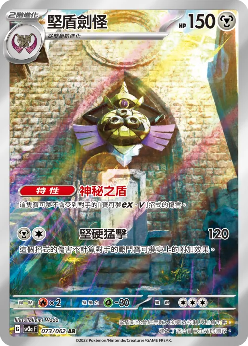 Aegislash