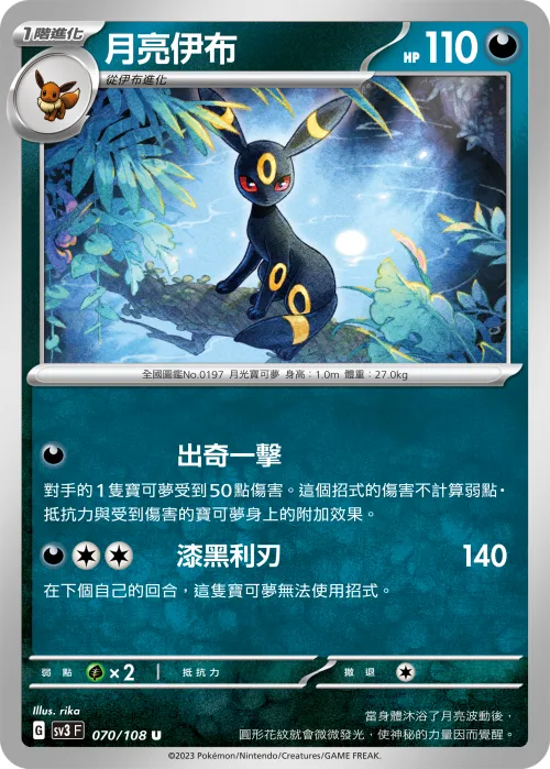 Umbreon