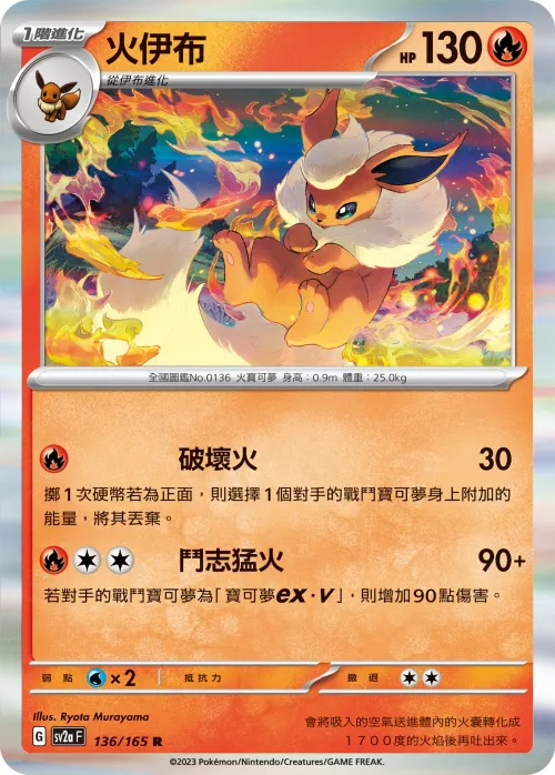 Flareon