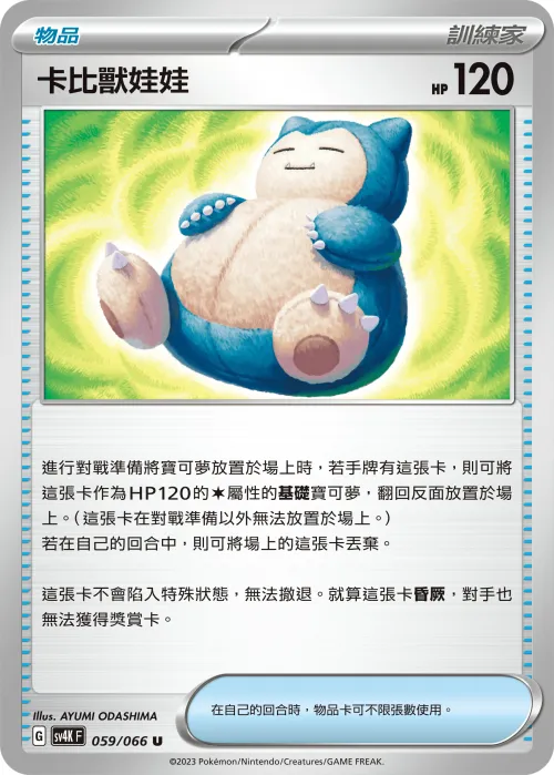 Snorlax Doll
