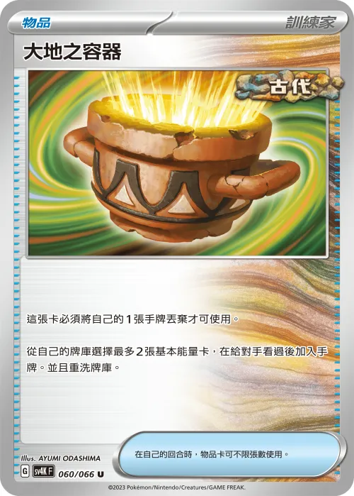 Earthen Vessel