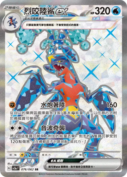 Garchomp ex