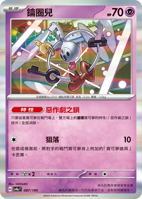 Klefki
