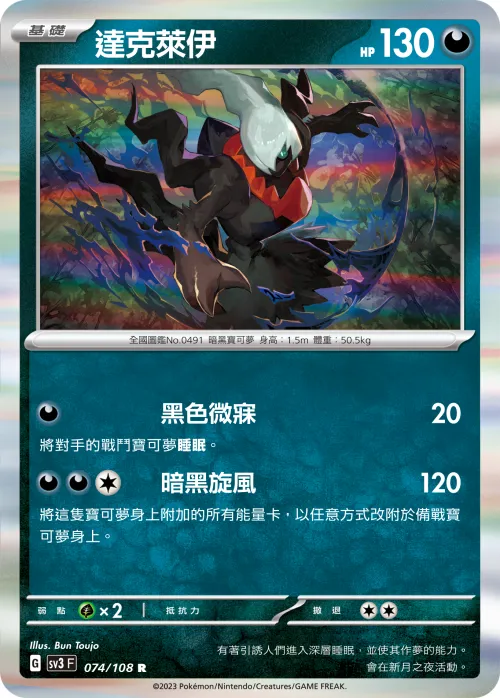 Darkrai