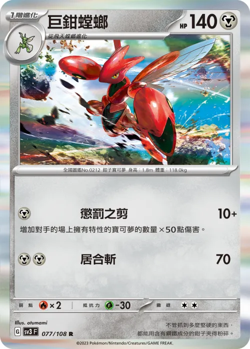 Scizor