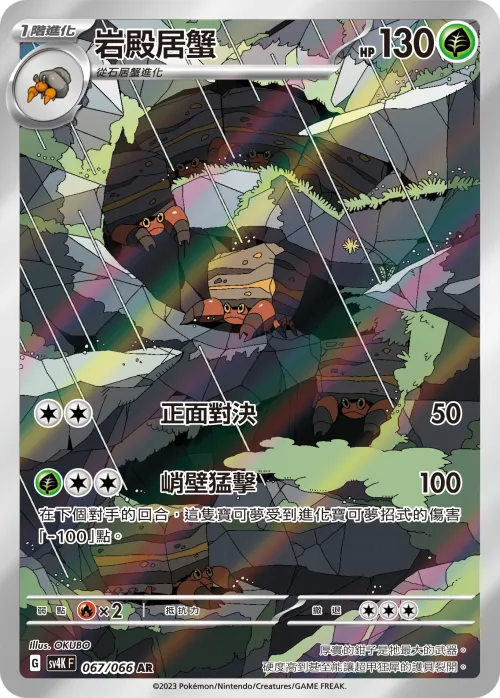 Crustle