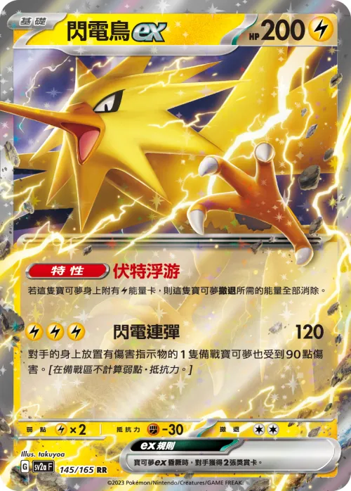 Zapdos ex