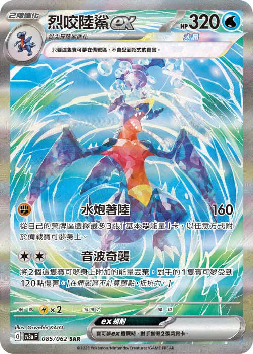 Garchomp ex