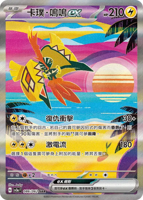 Tapu Koko ex
