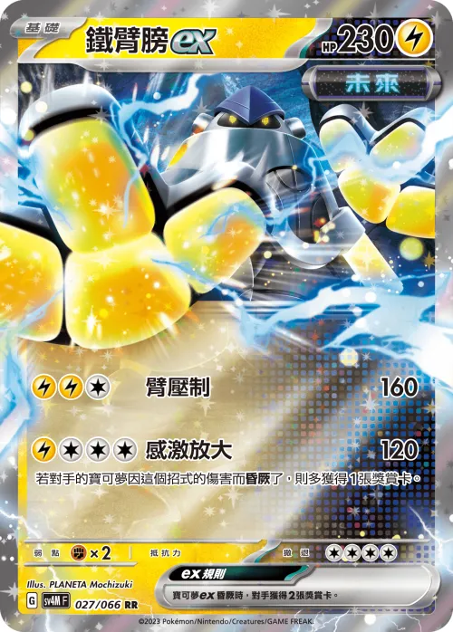 Iron Hands ex